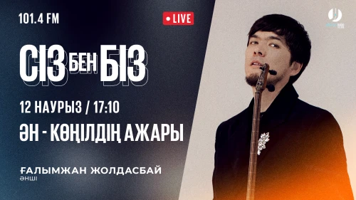 Она является главным исполнителем хит-песен «Көк жөтел», «Ақ тілек», «Дауылымпаз», «Ассалаумуғалейкум» - фото 1