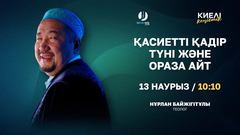 Рамазан айының ең қасиетті түндерінің бірі – Қадір түні