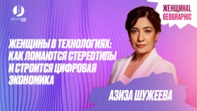 Стереотип о том, что IT и цифровая экономика – «не женское дело», окончательно уходит в прошлое - фото 1