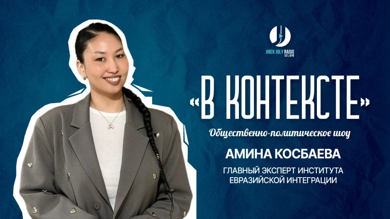 Қазақстан жаңа Конституцияны қабылдағаннан кейін не күтіледі? Саясаттанушымен талдау