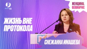 Жизнь вне протокола - фото 1