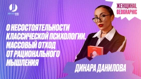 Клинический психолог Данилова Динара Кадырбаевна - фото 1