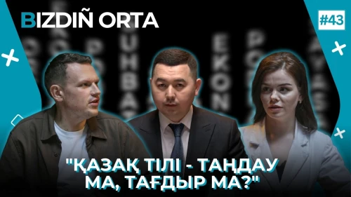 Язык и идентичность: что меняет выбор казахского языка? - фото 1